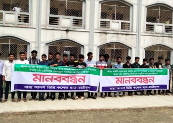 হালুয়াঘাটে কলেজ অধ্যক্ষকে বরখাস্তের প্রতিবাদে মানববন্ধন