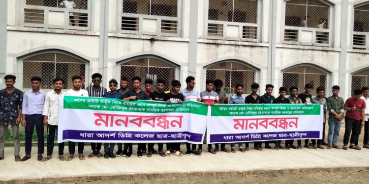 হালুয়াঘাটে কলেজ অধ্যক্ষকে বরখাস্তের প্রতিবাদে মানববন্ধন