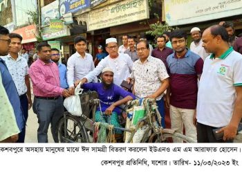 কেশবপুরে অসহায় মানুষের মাঝে ইউএনও’র ঈদ সামগ্রী বিতরণ