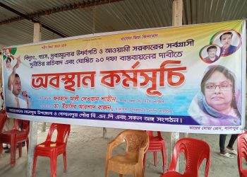 লালপুরে বিএনপির অবস্থান কর্মসূচি