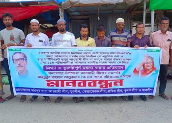 দলীয় পদ থেকে বহিস্কারের দাবীতে মানববন্ধন