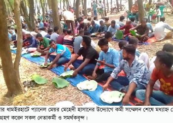 ধামইরহাটে আলতাদিঘী জাতীয় উদ্যানে প্যানেল মেয়র মেহেদী হাসানের কর্মী সম্মেলন