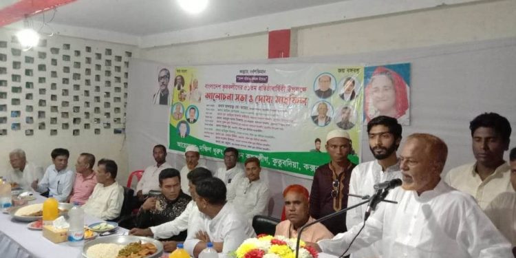 কুতুবদিয়ায় বাংলাদেশ কৃষকলীগের প্রতিষ্ঠাবার্ষিকী পালিত