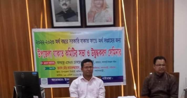 পলাশবাড়ীতে যাকাত আদায় বিষয়ক সেমিনার অনুষ্ঠিত