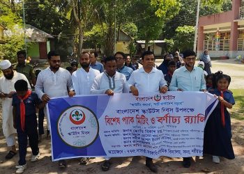 ৭৭নং দাসার্ত্তা সরকারি প্রাথমিক বিদ্যালয়ে স্কাউটস দিবস পালিত