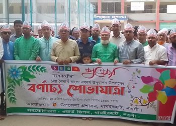 নওগাঁর ধামইরহাটে পহেলা বৈশাখ উপলক্ষে মঙ্গল শোভাযাত্রা