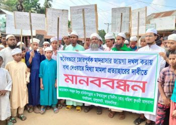 হালুয়াঘাটে মিথ্যা মামলা প্রত্যাহারের দাবীতে মানববন্ধন