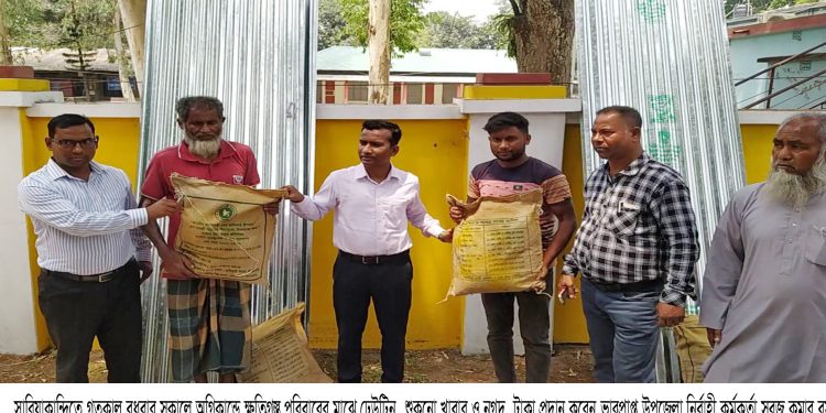 দৈনিক আজকালের খবর ও সত্যকন্ঠ পত্রিকায় প্রকাশের পর সারিয়াকান্দিতে অগ্নিকান্ডে ক্ষতিগ্রস্ত পরিবার পেল শুকনো খাবার,নগদ টাকা ও ঢেউটিন বিতরণ