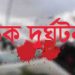 কুড়িগ্রামে মোটরসাইকেল নিয়ন্ত্রণ হারিয়ে স্কুলছাত্র নিহত