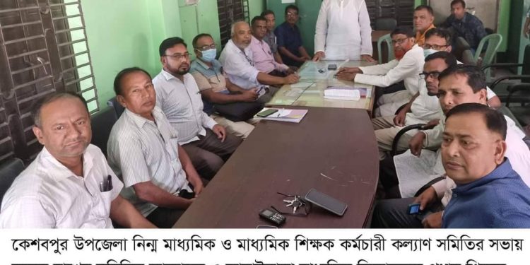 কেশবপুর উপজেলা শিক্ষক কর্মচারী কল্যাণ সমিতির সভা অনুষ্ঠিত
