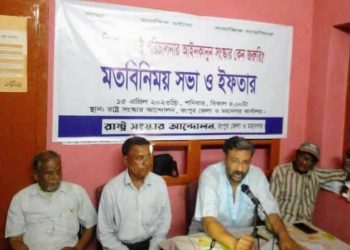 মতবিনিময় সভা ইফতার ও দোয়া মাহফিলের আয়োজন করেন রাষ্ট্র সংস্কার আন্দোলন, রংপুর জেলা ও মহানগর কার্যালয়ে