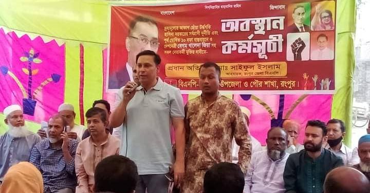 পীরগঞ্জে বিএনপির অবস্থান কর্মসূচি ও ইফতার মাহফিল অনুষ্ঠিত হয়