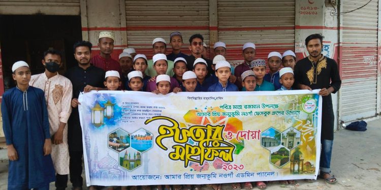 আমার প্রিয় জন্মভূমি নওগাঁ”ফেসবুক গ্রুপের পক্ষ থেকে ইফতার সামগ্রিক বিতরণ