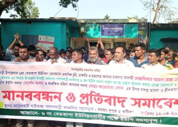 পলাশবাড়ীতে ইউপি সদস্যদের উপর হামলার প্রতিবাদে বিশাল মানববন্ধন