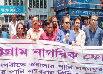 দ্রুতগতিতে ওয়াসার লবনমুক্ত নিরাপদ পানি সরবরাহ নিশ্চিত করার দাবি চট্টগ্রাম নাগরিক ফোরামের
