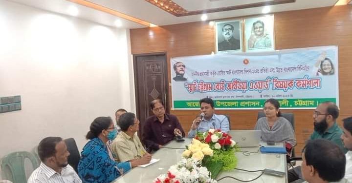 বাঁশখালীতে স্মার্ট চট্টগ্রাম বেস্ট আইডিয়া এওয়ার্ড বিষয়ক কর্মশালা অনুষ্ঠিত