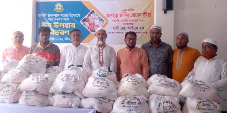 মাধবদী জনকল্যাণ সংস্থার উদ্যোগে ঈদ উপহার বিতরণ