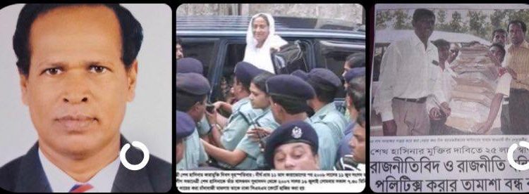 স্মৃতি এমএ করিমঃ২৮ এপ্রিল ২০০৮ – বঙ্গবন্ধু কন্যা শেখ হাসিনার নিঃশর্ত মুক্তির দাবীতে ২৫ লাখ গণস্বাক্ষর জমা ও প্রাসঙ্গিক ঘটনা