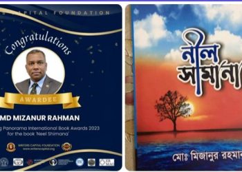 নিউইয়র্কের কবি মিজানুর রহমানের প্যানারমা ইন্টারন্যাশনাল গোল্ডেন বুক এ্যাওয়ার্ডস পদক লাভ