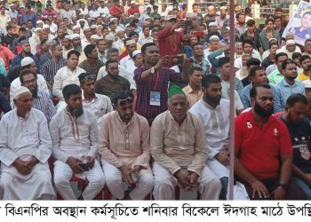 চৌদ্দগ্রামে খালেদা জিয়ার নিঃশর্ত মুক্তিসহ ১০ দফা দাবিতে বিএনপির অবস্থান কর্মসূচি পালিত