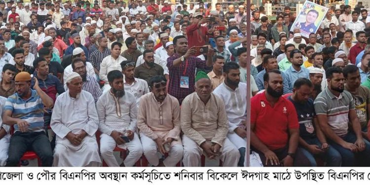 চৌদ্দগ্রামে খালেদা জিয়ার নিঃশর্ত মুক্তিসহ ১০ দফা দাবিতে বিএনপির অবস্থান কর্মসূচি পালিত