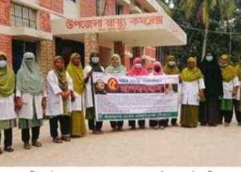 রাজশাহীর বাঘায় নার্সদের ৫ দফা দবিতে মানববন্ধন