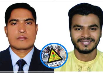 সেভ দ্য রোড বাঁশখালীর  সভাপতি এরশাদ, সাধারণ সম্পাদক মিনহাজ