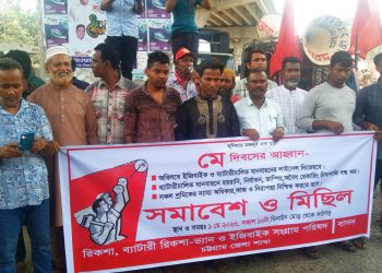 সমাবেশ ও মিছিলের মধ্যদিয়ে মহান মে দিবসের কর্মসূচি পালিত