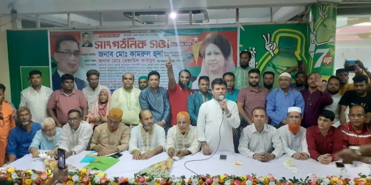 চৌদ্দগ্রাম উপজেলা ও পৌর বিএনপি’র সাংগঠনিক সভা অনুষ্ঠিত