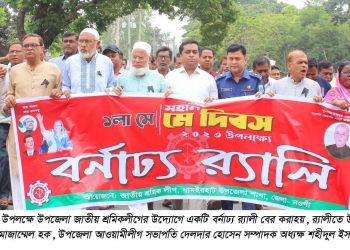 ধামইরহাটে মহান মে দিবস পালিত