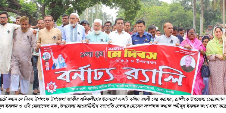 ধামইরহাটে মহান মে দিবস পালিত