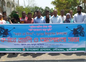 মহান জাতীয় শ্রমিক দিবস ( ১,মে) আয়োজনে লৌহজং উপজেলা