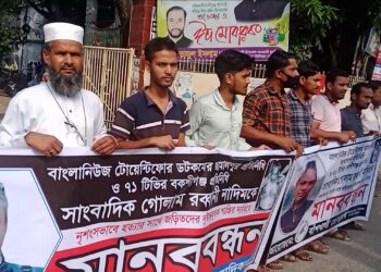 সাংবাদিক নাদিম হত্যাকাণ্ডে জড়িতদের দৃষ্টান্তমূলক শাস্তির দাবিতে বাঁশখালীতে মানববন্ধন 