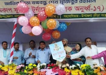 বাঁশখালীতে জাতির পিতা বঙ্গবন্ধ(অনুর্ধ-১৭)জাতীয় গোল্ডকাপ ফুটবল টুর্নামেন্ট উদ্বোধন 