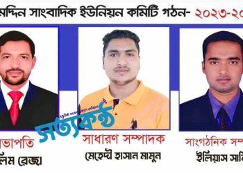 তজুমদ্দিনে সাংবাদিক ইউনিয়নের কমিটি গঠন