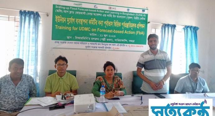 বগুড়ার সারিয়াকান্দিতে  বন্যা পূর্বাভাস ভিত্তিক পূর্বপ্রস্তুুতিমূলক প্রশিক্ষন অনুষ্ঠিত
