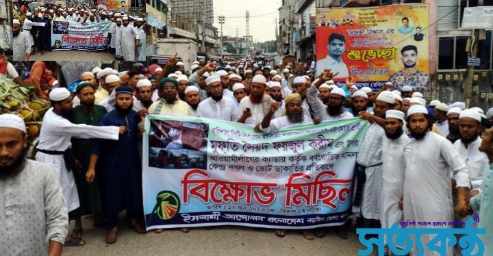 বরিশাল সিটির করপোরেশনের মেয়র প্রার্থী  মুফতি সৈয়দ ফয়জুল করীমের উপর হামলার প্রতিবাদে নড়াইলে বিক্ষোভ মিছিল অনুষ্ঠিত