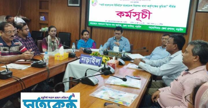 নড়াইলে স্মার্ট বাংলাদেশ বিনির্মাণে বাংলাদেশ নিরাপদ খাদ্য কর্তৃপক্ষের ভূমিকা শীর্ষক কর্মশালা