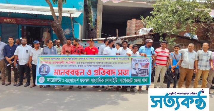 সাংবাদিক নাদিমের হত্যাকারীদের ফাঁসির দাবিতে বাগেরহাটে মানববন্ধন