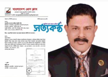 কিছু কথা সাঈদ আজিজ চৌধুরী বাংলাদেশ প্রেস ক্লাব রংপুর বিভাগ