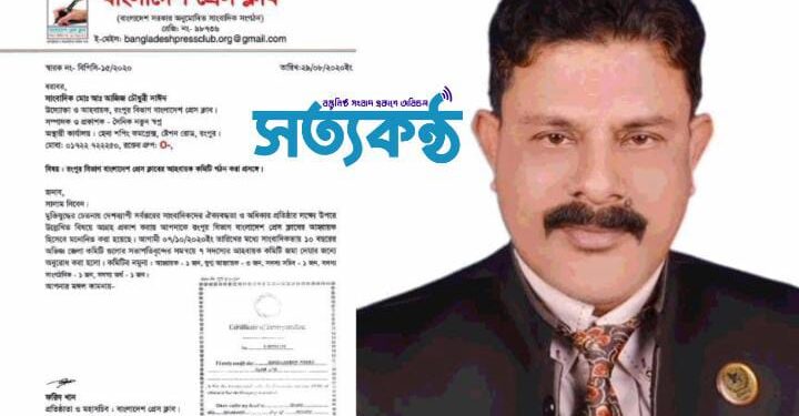 কিছু কথা সাঈদ আজিজ চৌধুরী বাংলাদেশ প্রেস ক্লাব রংপুর বিভাগ