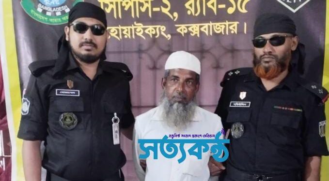 কক্সবাজারের হোয়াইক্যং এলাকা থেকে গ্রেফতারী পরোয়ানাভুক্ত এক আসামী আটক