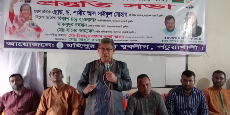 পটুয়াখালীতে জেলা যুবলীগের শান্তি সমাবেশ সফল করতে মহিপুর থানা যুবলীগের প্রস্তুতি সভা অনুষ্ঠিত