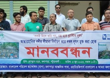 পটুয়াখালীতে আন্ধারমানিক নদীর দখল দূষণ রোধে মানববন্ধন