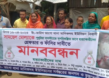 ফরিদপুরের ভাঙ্গায় সামছেল মোল্লা হত্যার বিচারের দাবিতে মানববন্ধন 