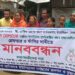 ফরিদপুরের ভাঙ্গায় সামছেল মোল্লা হত্যার বিচারের দাবিতে মানববন্ধন