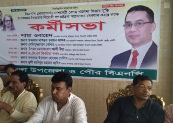 ফরিদপুরের ভাঙ্গায় বিএনপির কর্মী সভা অনুষ্ঠিত 