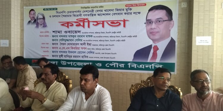 ফরিদপুরের ভাঙ্গায় বিএনপির কর্মী সভা অনুষ্ঠিত