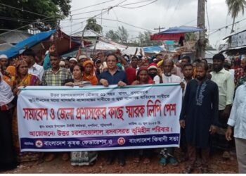 পটুয়াখালীতে বিক্ষোভ মিছিল ও সমাবেশ