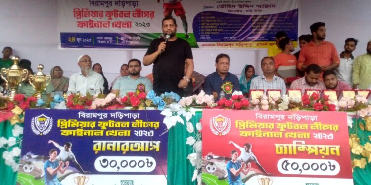 নরসিংদীতে বিরামপুর দড়িপাড়া প্রিমিয়ার ফুটবলের ফাইনাল অনুষ্ঠিত
